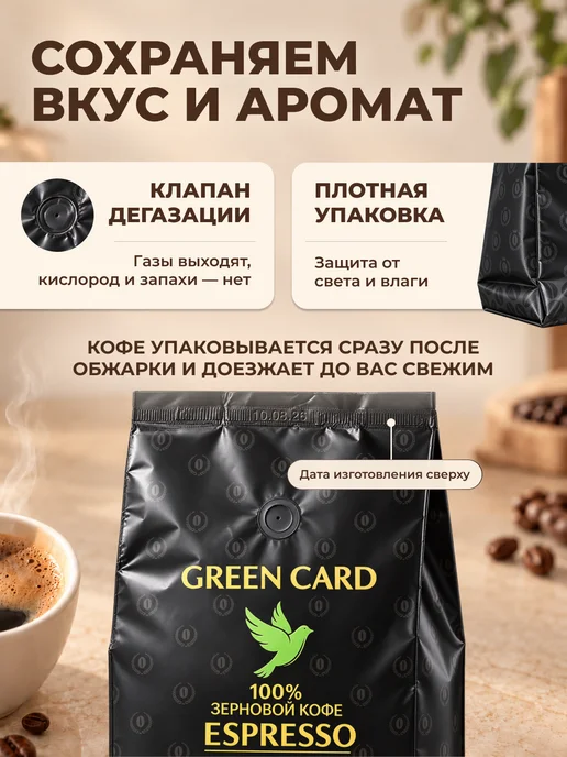Green Card Кофе в зернах 1 кг ESPRESSO, 80% арабика 20% робуста, 1 кг, фото 4