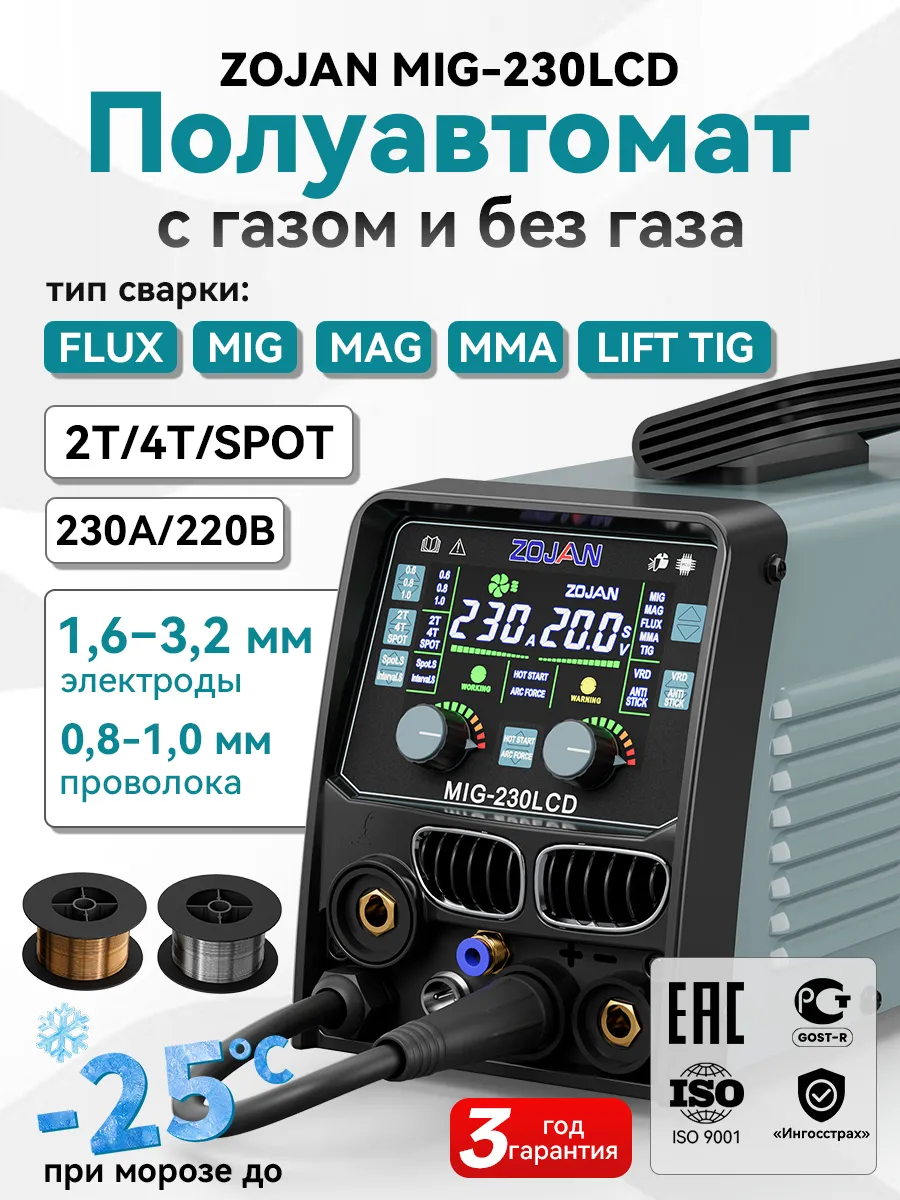 сварочный полуавтомат с газом MIG-230LCD
