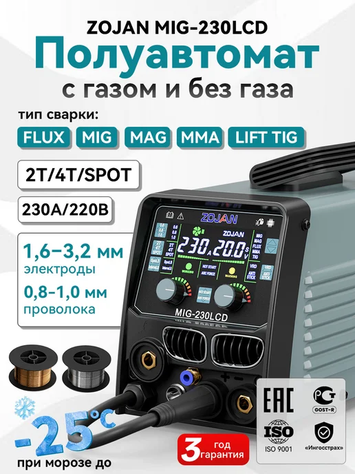 ZOJAN сварочный полуавтомат с газом MIG-230LCD, черный