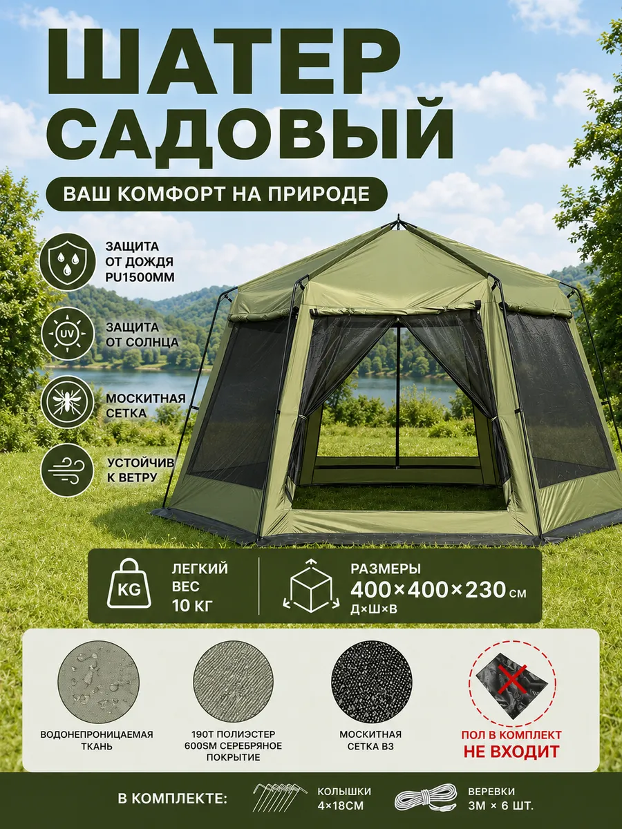 Шатер туристический для природы с москитной сеткой