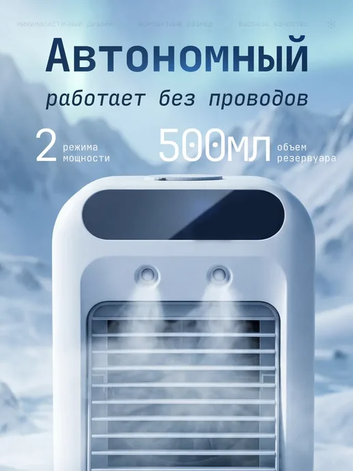 Мини кондиционер воздуха мобильный напольный аккумуляторный, белый, фото 2
