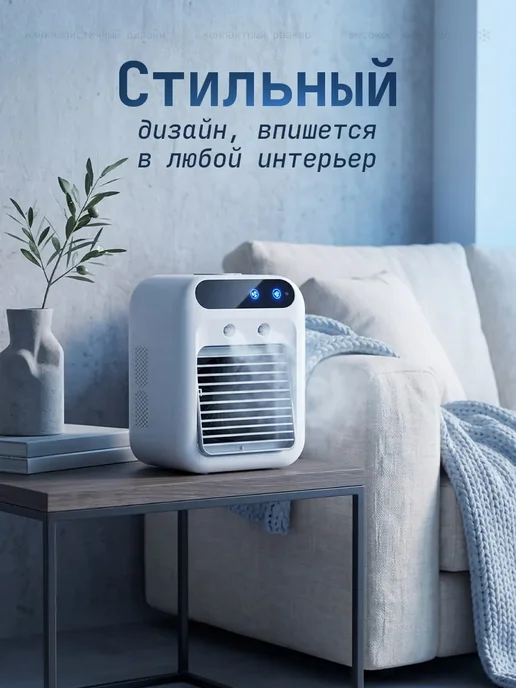 Мини кондиционер воздуха мобильный напольный аккумуляторный, белый, фото 6