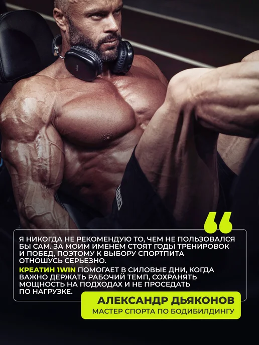 1WIN Креатин моногидрат в стиках чистый микронизированный, без до…, вариант, фото 3