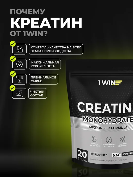 1WIN Креатин моногидрат в стиках чистый микронизированный, без до…, вариант, фото 7