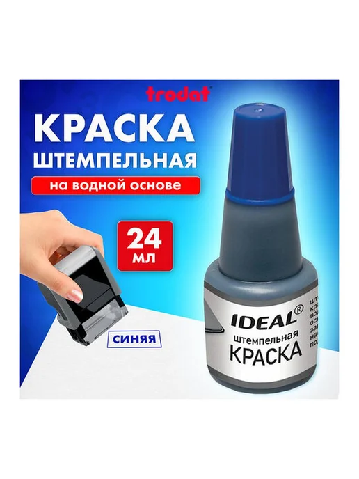 Ideal Краска штемпельная фиолетовая 24мл водно-глицериновая, 6 шт, 24 мл, фото 2