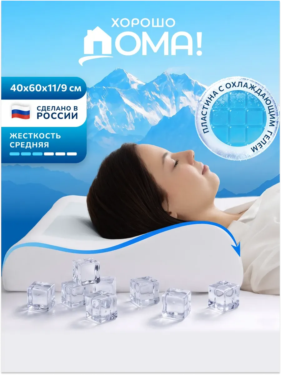 Подушка ортопедическая с валиком 60х40 охлаждающая