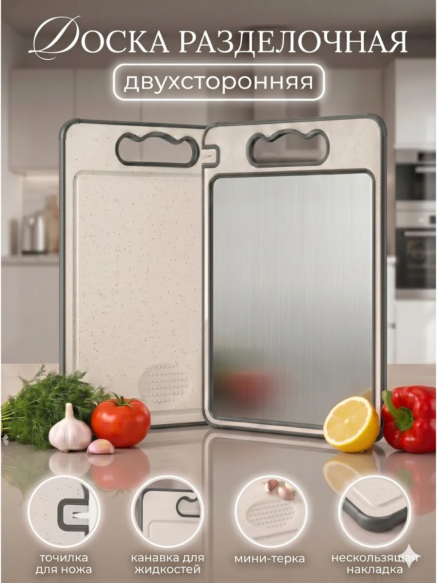 Доска разделочная пластиковая и металлическая