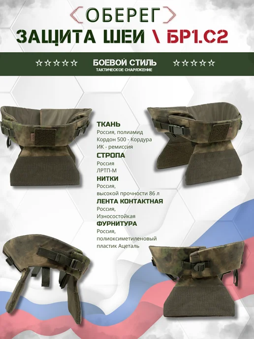 Боевой стиль Защита шеи противоосколочная Бр1, С2 на бронежилет Оберег, зеленый, фото 2