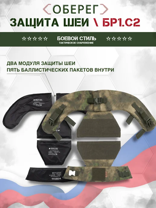 Боевой стиль Защита шеи противоосколочная Бр1, С2 на бронежилет Оберег, зеленый, фото 4