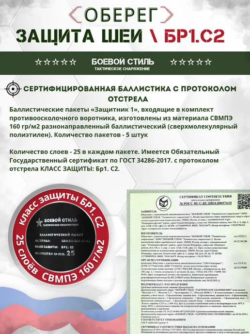 Боевой стиль Защита шеи противоосколочная Бр1, С2 на бронежилет Оберег, зеленый, фото 5