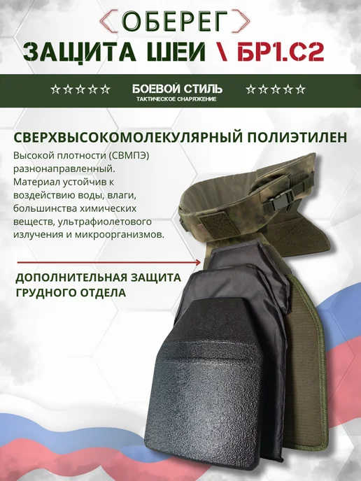 Боевой стиль Защита шеи противоосколочная Бр1, С2 на бронежилет Оберег, зеленый, фото 6