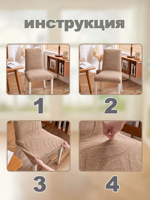 UTIME Чехлы на стулья со спинкой универсальные 4шт, 4 шт, фото 3