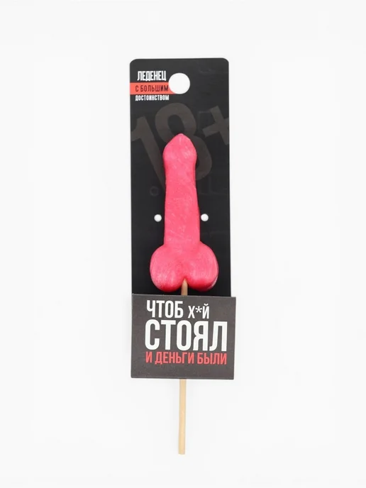 Фабрика страсти Леденец эротик "Чтоб стоял", клубничный вкус, вариант, фото 2
