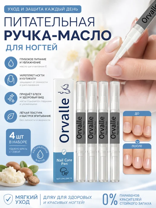 Ручка для ухода за ногтями, 12 мл