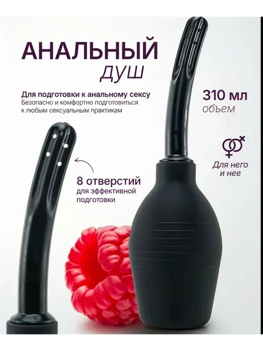 Анальный душ силиконовый, 310 мл 18+, 310 мл