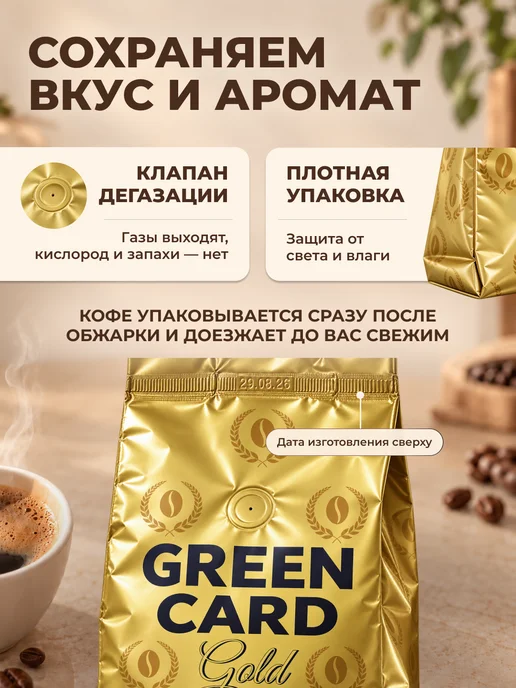 Green Card Кофе в зернах 1 кг 100 % Арабика GOLD, 1 кг, фото 5