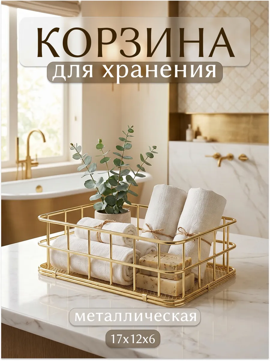 Корзина органайзер из проволочной сетки (17*12)