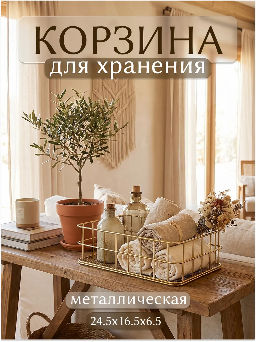 Корзина органайзер из проволочной сетки (24,5*16.5)