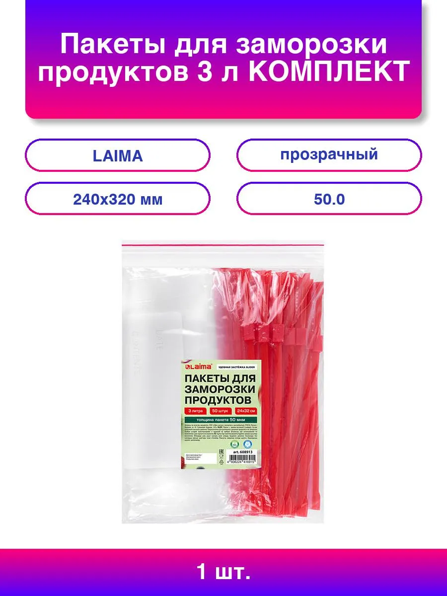 1шт. Пакеты для заморозки продуктов 3 л Комплект 50 шт с з
