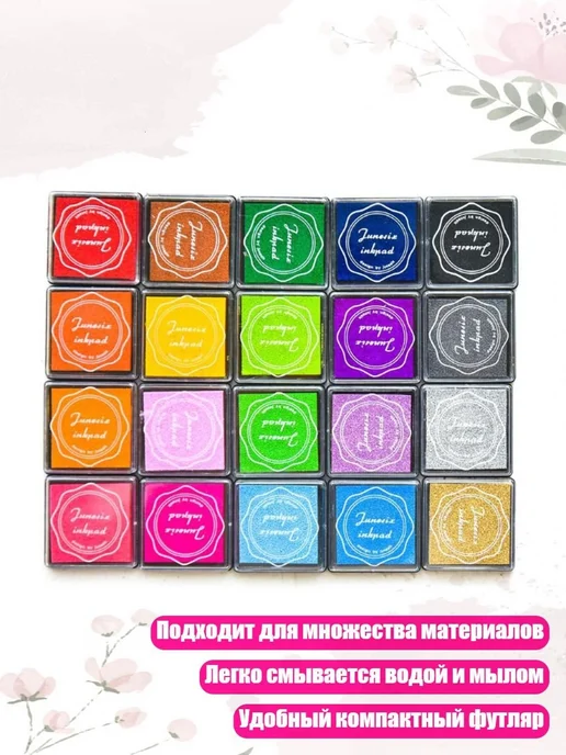 Штемпельная краска 20 цветов, 170 г, 20 цв., 170 г