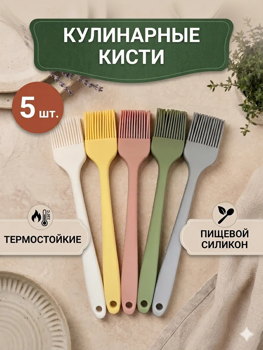 Кисточка кулинарная силиконовая для кухни
