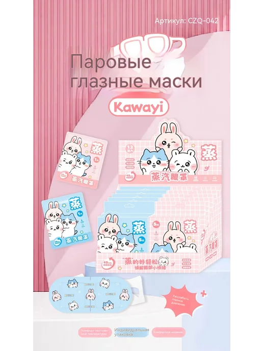 Маска для глаз Паровая маска для глаз, вариант, фото 16