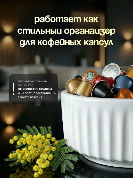 Декоративная конфетница, ваза для конфет капсул кофе, белый, фото 4