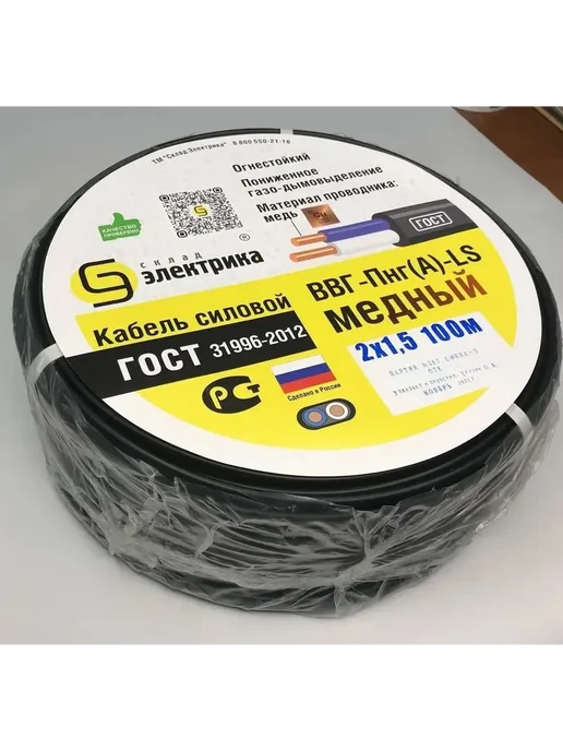 Склад Электрика Кабель ВВГнг(А)-LS 2x1,5 2м плоский ГОСТ для проводки, 2x1.5, 2 м, фото 3