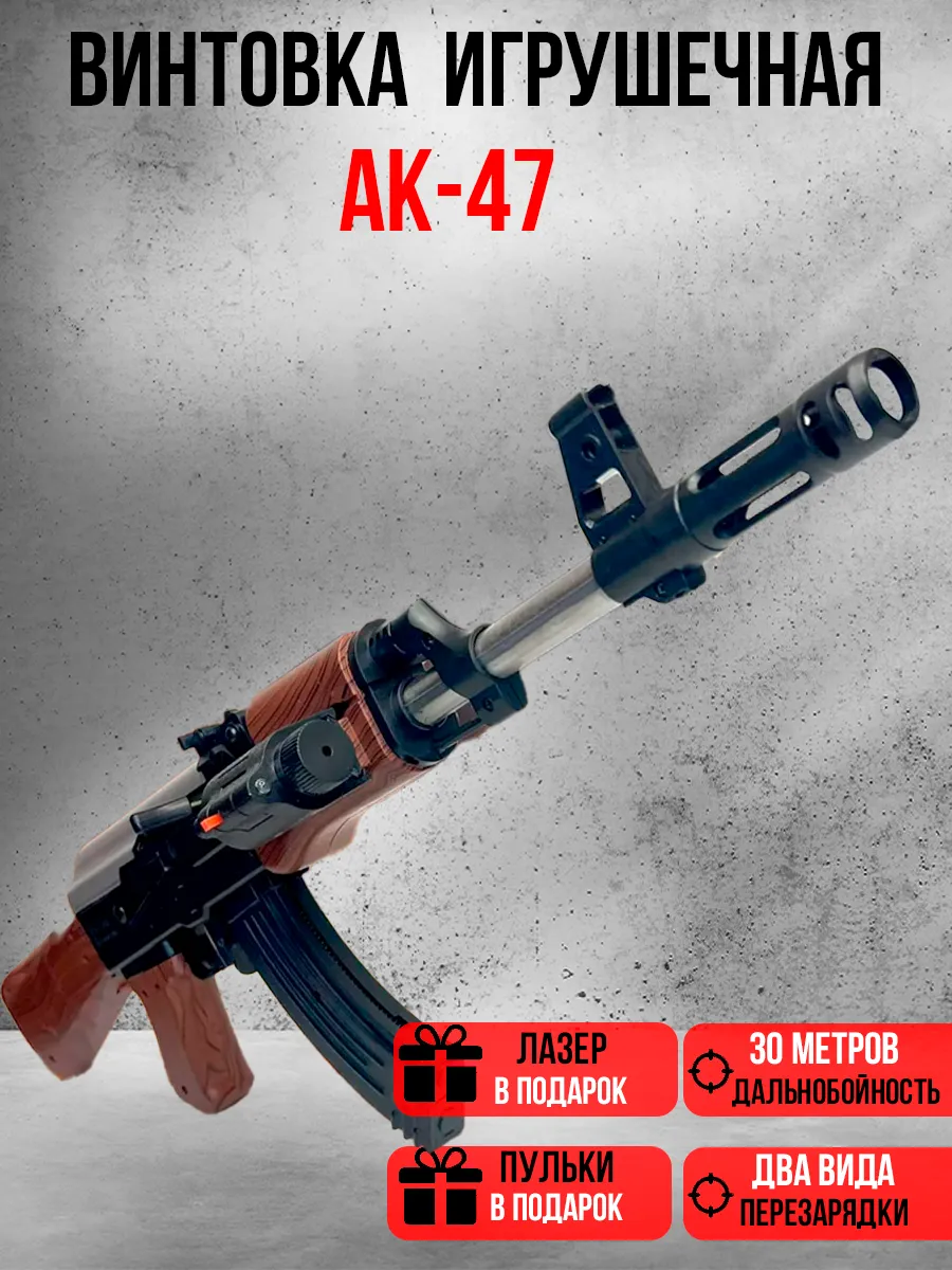 Игрушечный автомат АК47