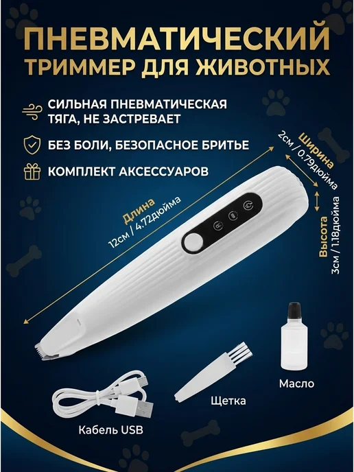 Триммер для собак и кошек для стрижки лап с LED, белый, фото 5