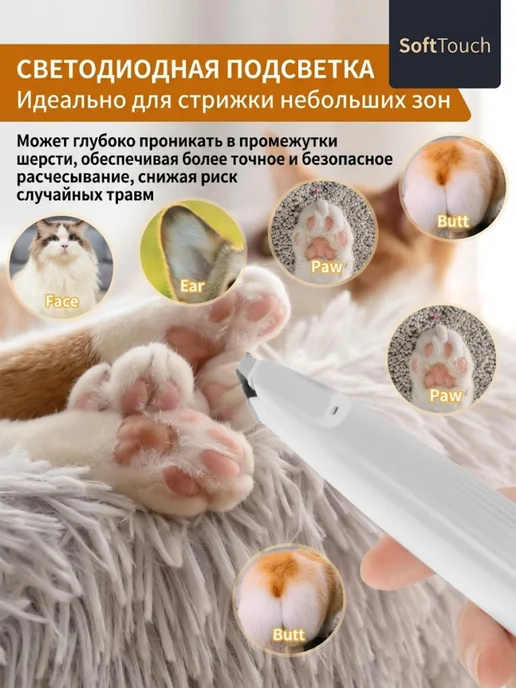 Триммер для собак и кошек для стрижки лап с LED, белый, фото 8
