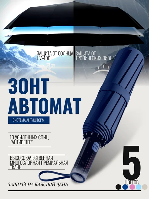 Зонт полный автомат антиветер защита от дождя и солнца, синий