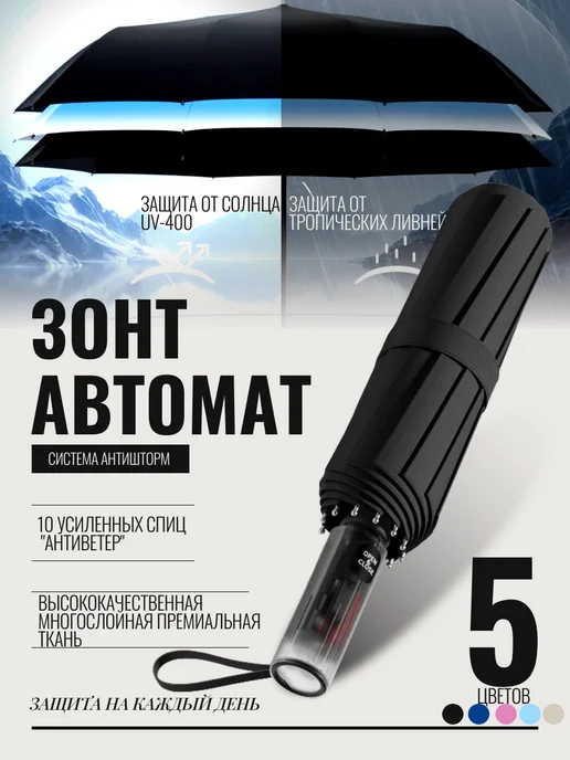 Зонт полный автомат антиветер защита от дождя и солнца, черный