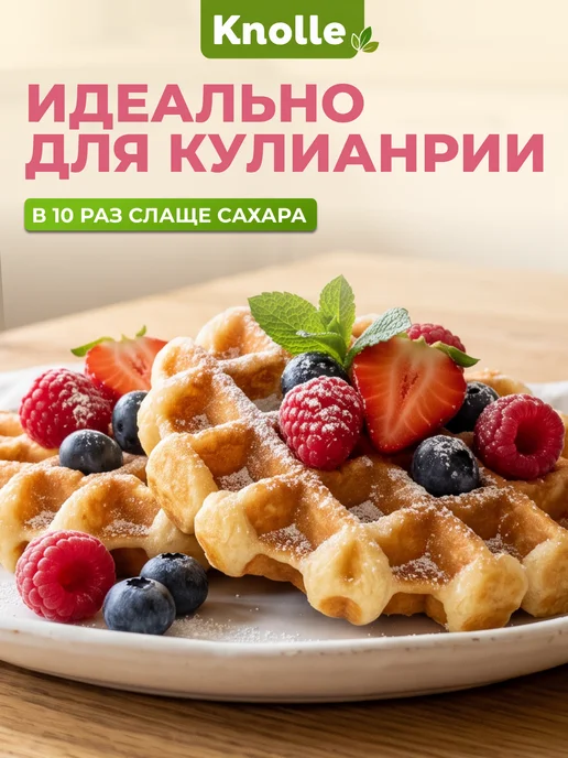 Knolle Сахарозаменитель эритрит 500 гр, 1 кг, фото 3