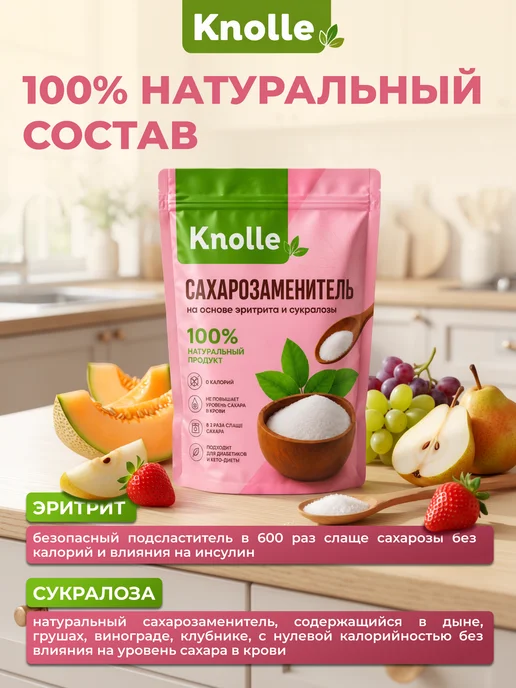 Knolle Сахарозаменитель эритрит 500 гр, 1 кг, фото 4