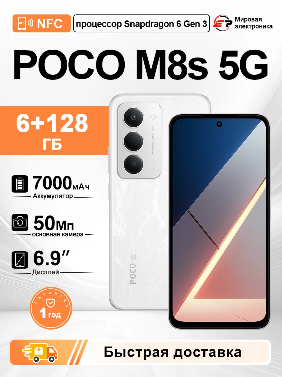 POCO Смартфон M8s 6+128 белый