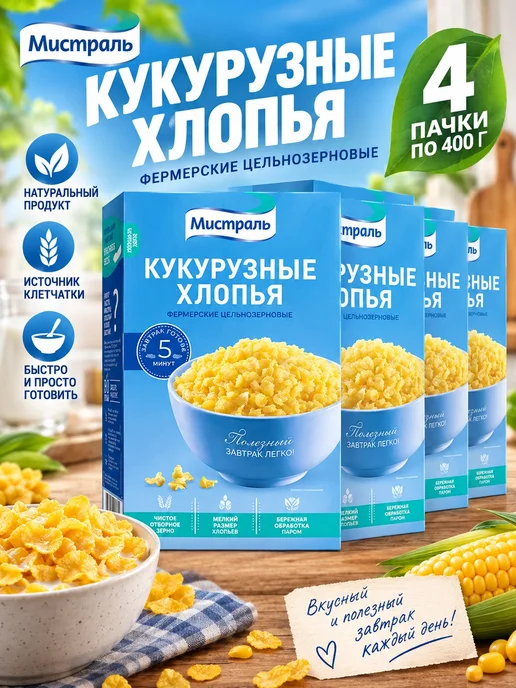 МИСТРАЛЬ Хлопья Фермерские кукурузные, 400гр, 4 шт