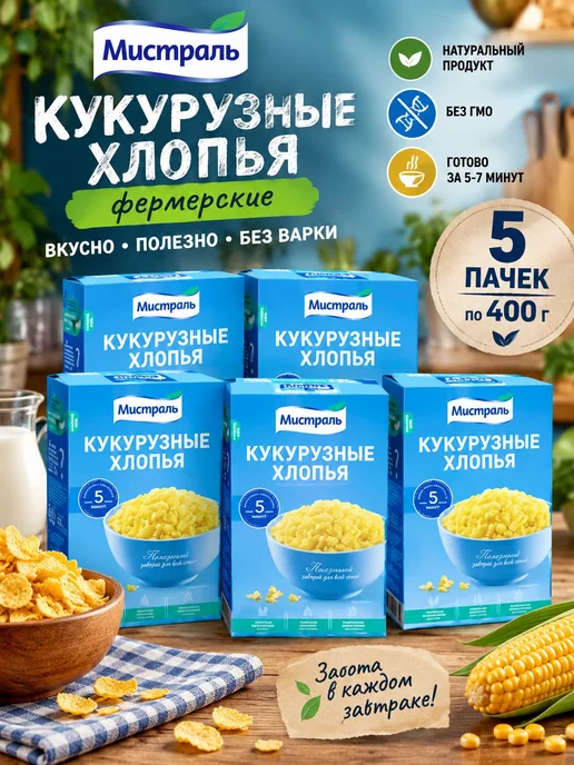 МИСТРАЛЬ Хлопья Фермерские кукурузные, 400гр, 5 шт