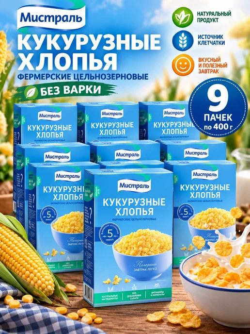 МИСТРАЛЬ Хлопья Фермерские кукурузные, 400гр, 9 шт
