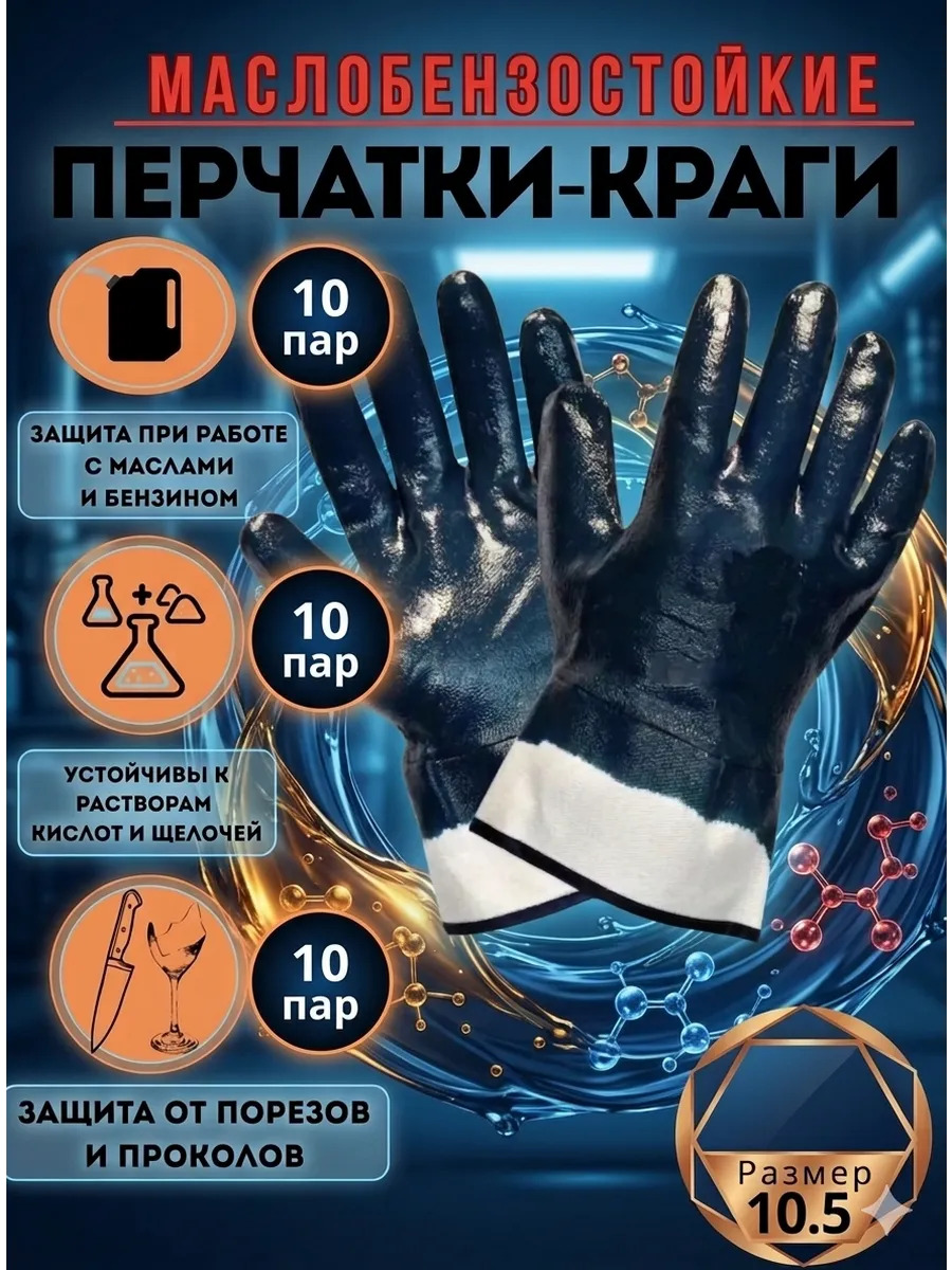 Перчатки рабочие маслобензостойкие крага 10 пар