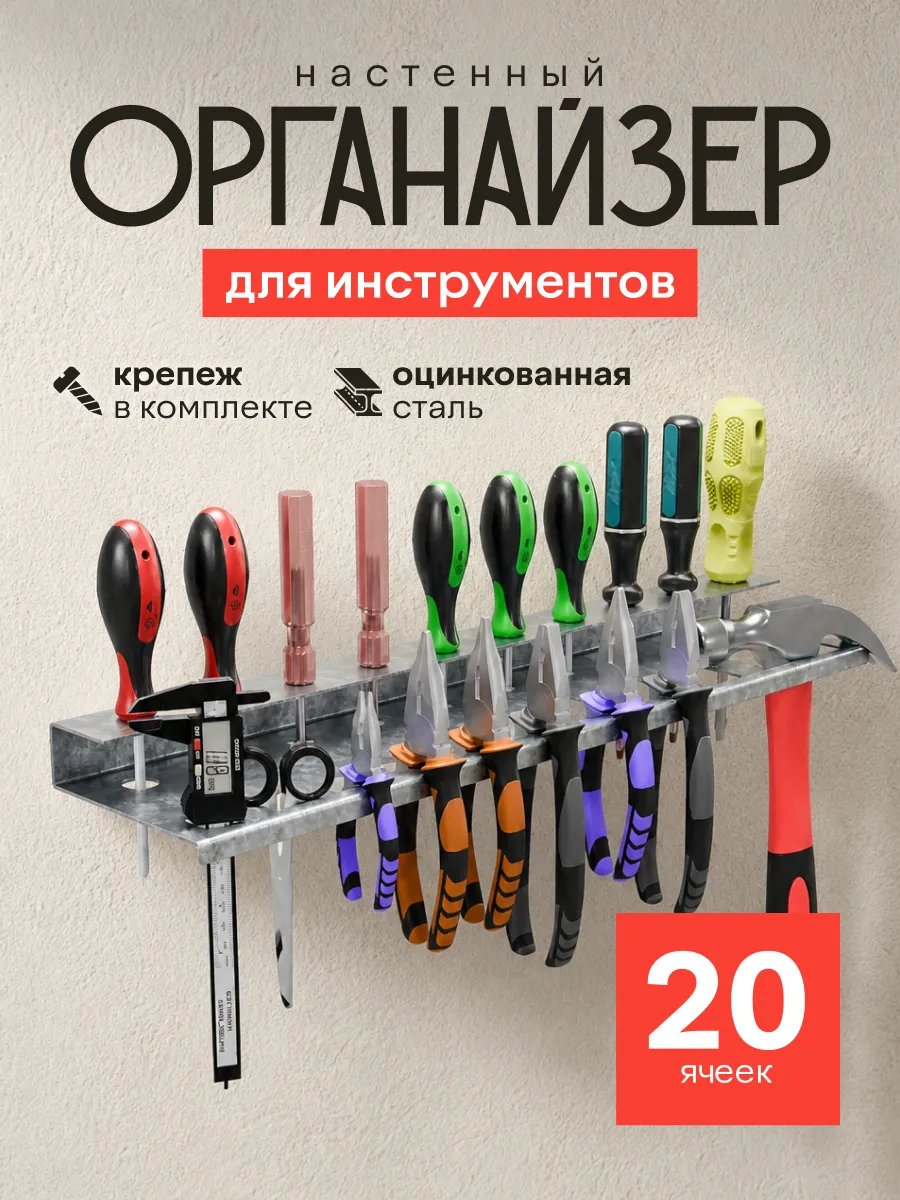 Держатель-органайзер для инструментов