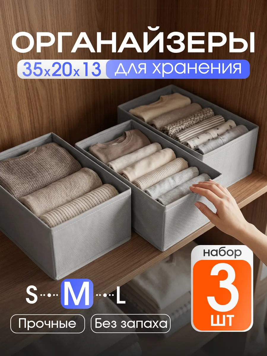 Органайзер для хранения вещей