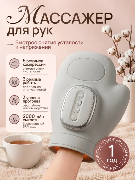RÖSSE Массажер для рук и пальцев электрический, белый