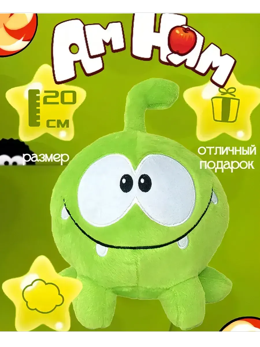Мягкая игрушка Ам Ням большой