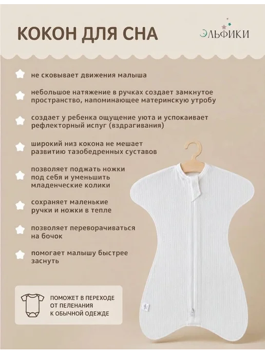 Эльфики Спальный мешок для новорожденных тонкий ажурный, белый, фото 3