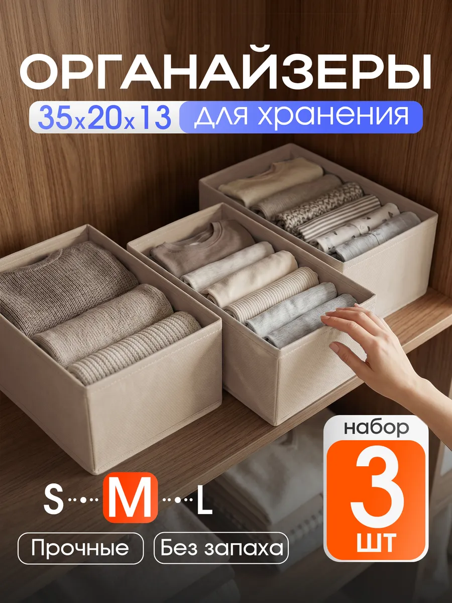 Органайзер для хранения вещей