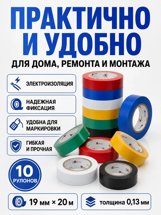 саске Изолента набор цветная 10шт цвет рандом, 10 шт, фото 2