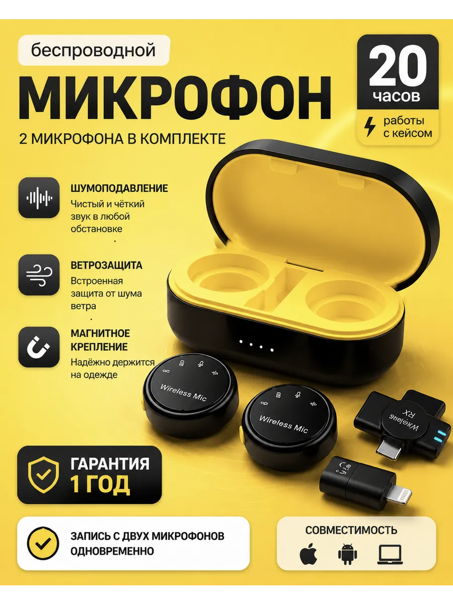Петличный микрофон для iphone и android