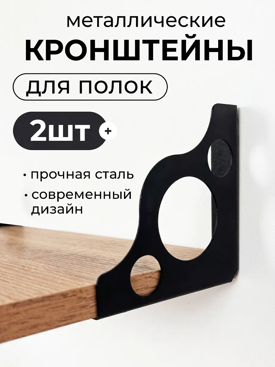 Кронштейн для полки 2 шт