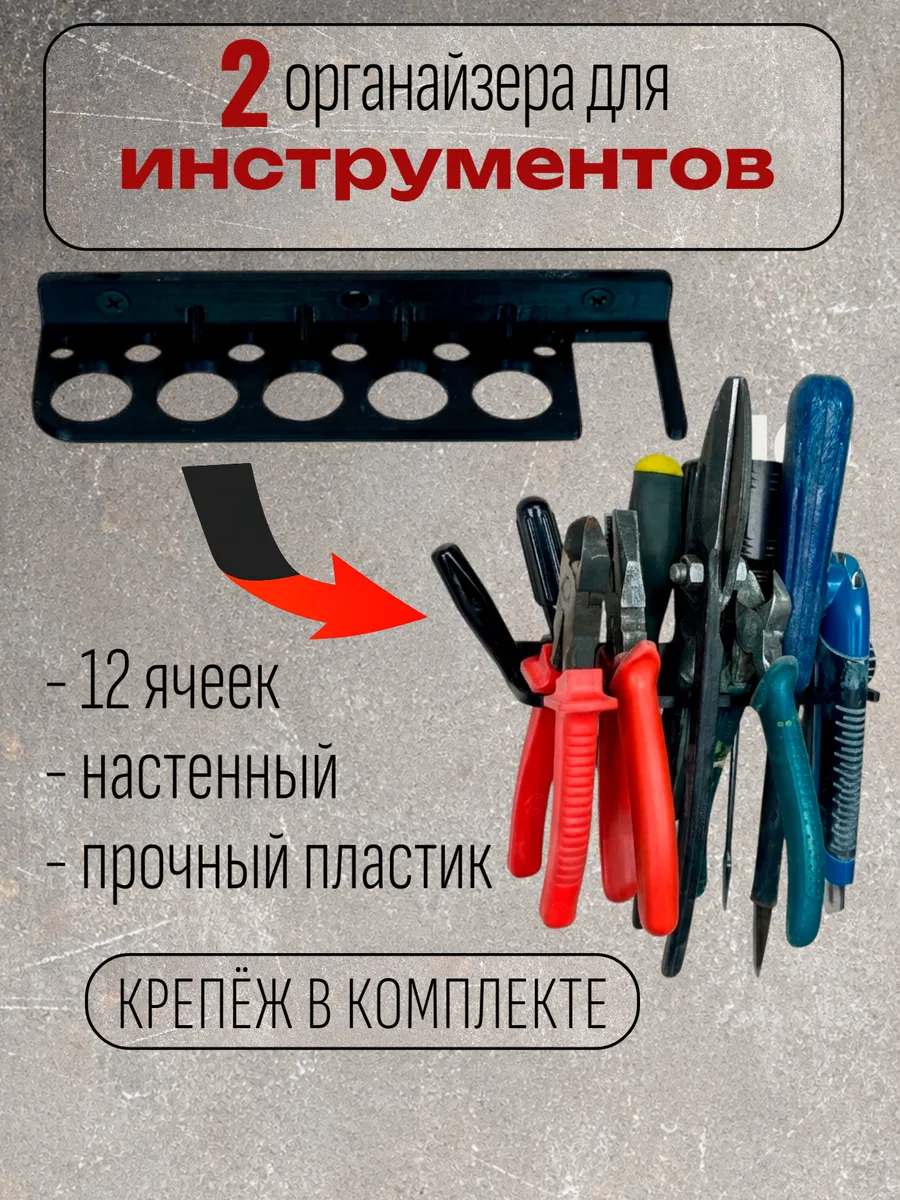 2 полки для инструментов, органайзеры-держатели
